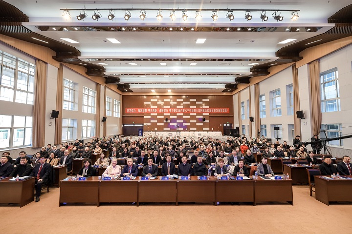 第四届中医药传承创新发展国际学术交流会